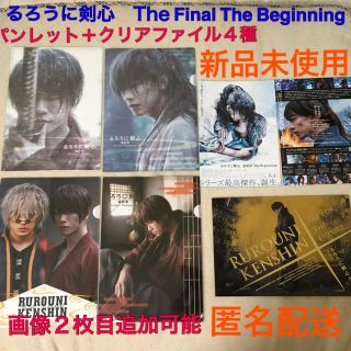 【新品・未使用】るろうに剣心　The Final/The Beginning (その他)