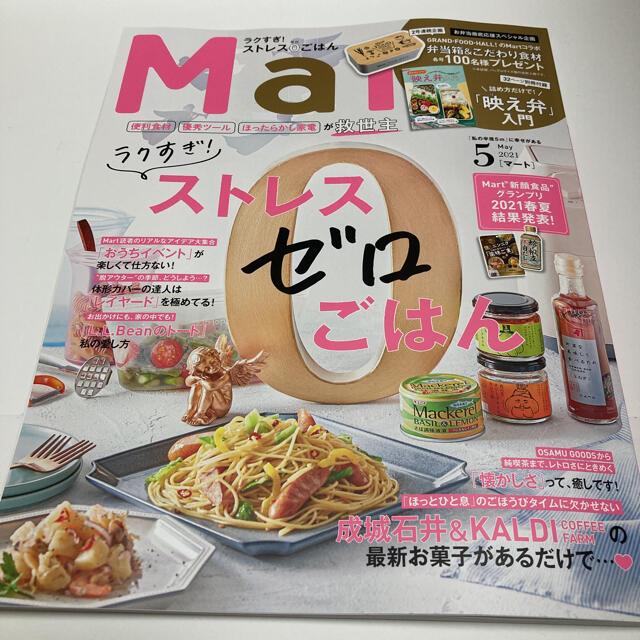 光文社(コウブンシャ)のMart 5月号　マート エンタメ/ホビーの本(住まい/暮らし/子育て)の商品写真