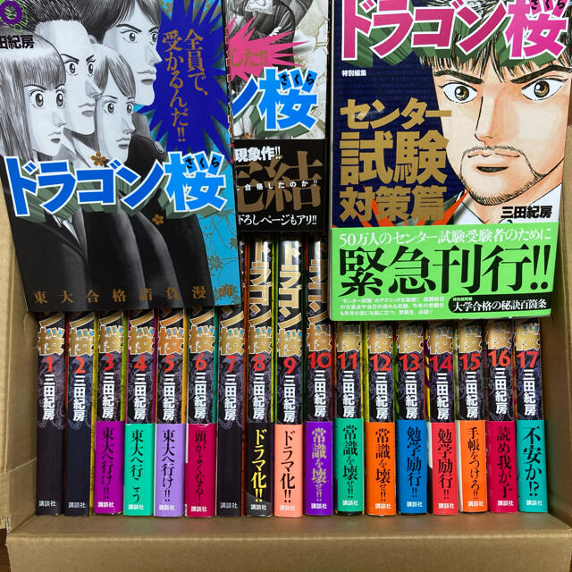 ドラゴン桜/漫画全巻セット≪1〜21巻 （完結）≫ ＋ センター試験対策編漫画