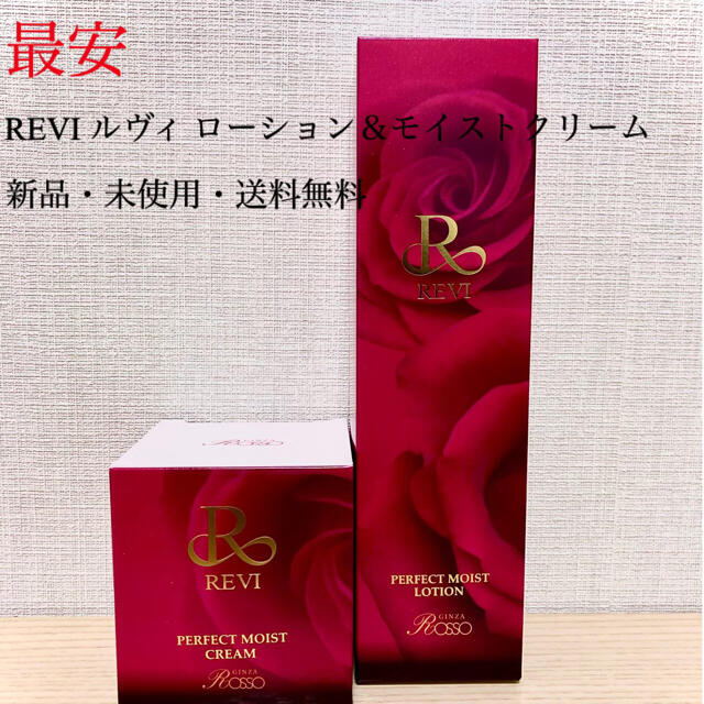 REVI ルヴィ ローション&モイストクリーム 日本買い コスメ/美容