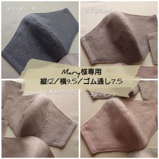 Mary様専用  やさしいリネン縦12/横9.5/ゴ厶通し7.5　4枚(その他)