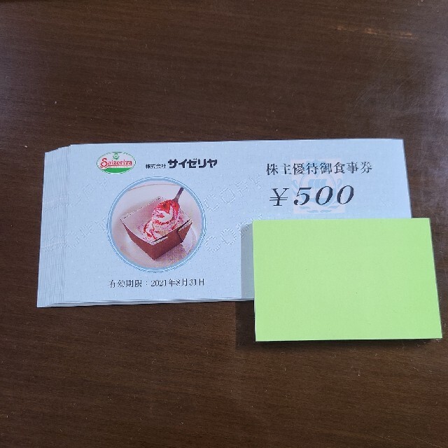 レストラン/食事券サイゼリヤ 株主優待 10000円分 20枚セット ②