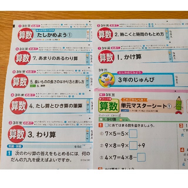小学3年 カラーテスト 算数 未記入 1学期分 東京書籍の通販 By あー S Shop ラクマ