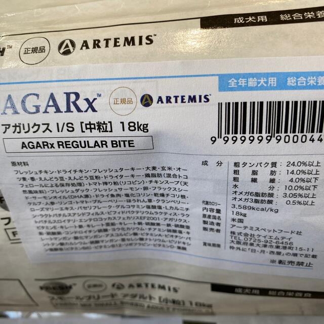 ARTEMIS(アーテミス)のアーテミス　アガリクス中粒18kg その他のペット用品(ペットフード)の商品写真