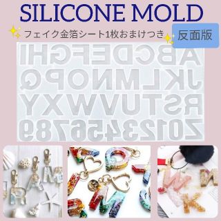 シリコンモールド アルファベット 数字 ハンドメイド 反面 手作り(その他)