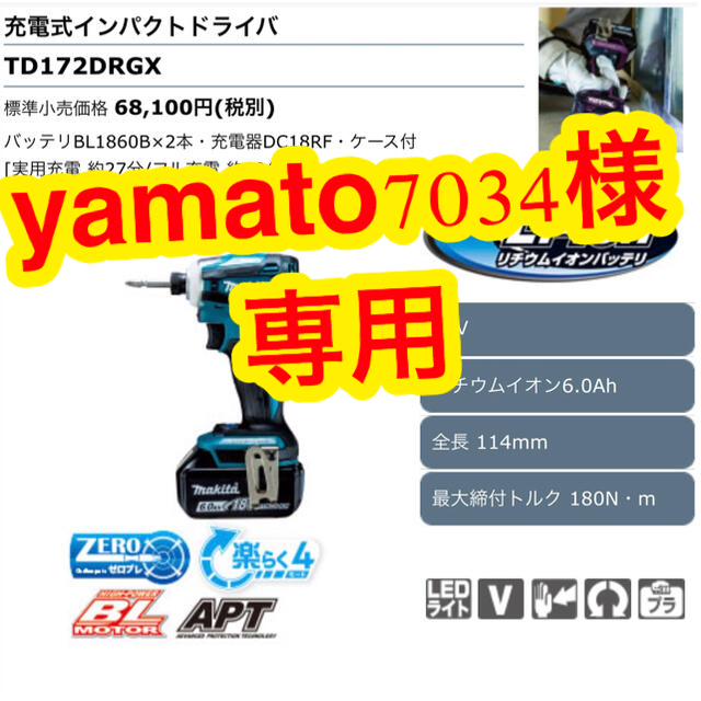 Makita(マキタ)のMakita(マキタ) 充電式インパクトドライバ TD172DRGX フルセット スポーツ/アウトドアの自転車(工具/メンテナンス)の商品写真