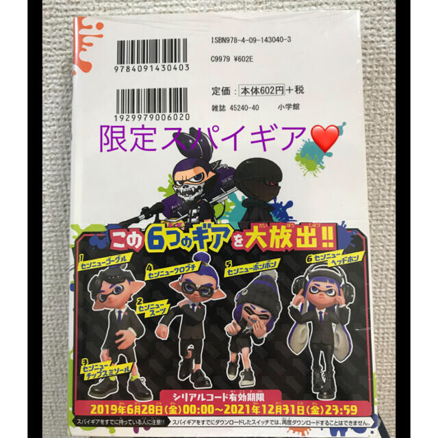 小学館(ショウガクカン)の匿名発送　スプラトゥーン9巻　スパイギア　シュリンク付　帯付き❤️ エンタメ/ホビーの漫画(少年漫画)の商品写真