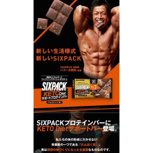 UHA味覚糖(ユーハミカクトウ)のUHA味覚糖　プロテインバー　SIXPACK    KETO  diet 15袋 食品/飲料/酒の健康食品(プロテイン)の商品写真