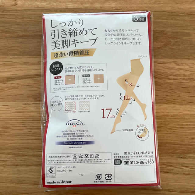 （【日本製】ROICA 着圧ストッキング2足セット《ベビーベージュ》 レディースのレッグウェア(タイツ/ストッキング)の商品写真