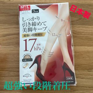 （【日本製】ROICA 着圧ストッキング2足セット《ベビーベージュ》(タイツ/ストッキング)