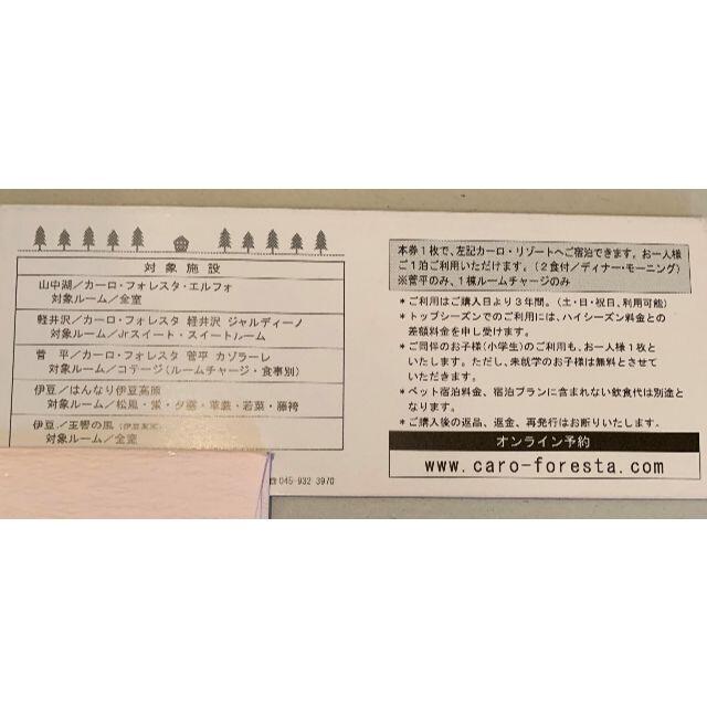 カーロフォレスタ　全日宿泊券　パープル　1枚　カーロリゾート チケットの施設利用券(その他)の商品写真