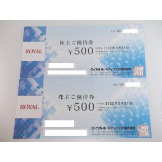 ロイヤルHD 株主優待券（ロイヤルホスト・てんや）1000円分(レストラン/食事券)