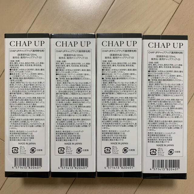 チャップアップ　CHAP UP 育毛ローション（03）120ml　4本セット コスメ/美容のヘアケア/スタイリング(ヘアケア)の商品写真