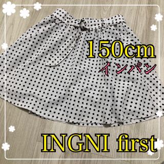 イングファースト(INGNI First)のパンツ裏地つき(インパン)❤︎イングファースト150センチ(スカート)