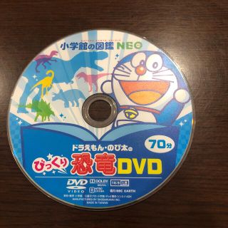 ショウガクカン(小学館)のドラえもん、のび太のびっくり恐竜DVD(知育玩具)