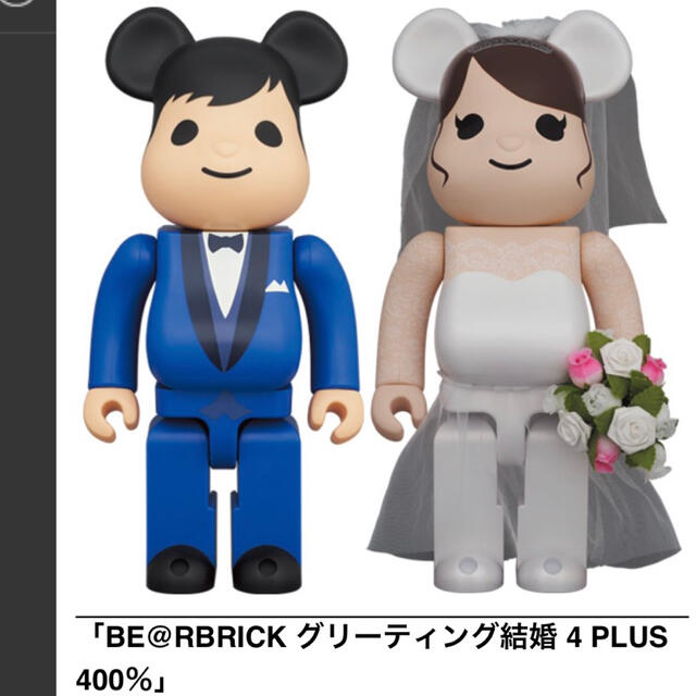 新品未使用未開封サイズ新品 送料無料 BE@RBRICK グリーティング結婚 4 PLUS 400％