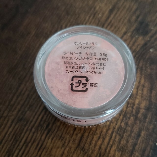 Cosme Kitchen(コスメキッチン)の【鏡花様専用　新品未使用】オンリーミネラル　アイシャドウ　0.5g　二個セット コスメ/美容のベースメイク/化粧品(アイシャドウ)の商品写真