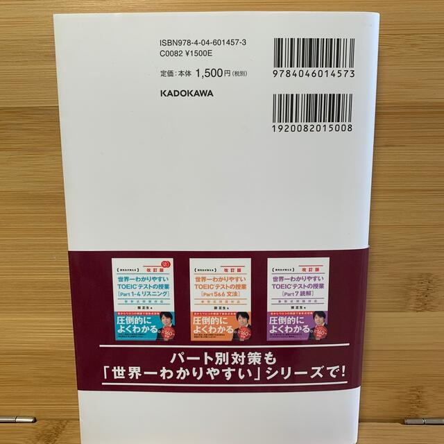 角川書店(カドカワショテン)の世界一わかりやすいＴＯＥＩＣテストの英文法 関先生が教える エンタメ/ホビーの本(資格/検定)の商品写真