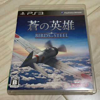 蒼の英雄 Birds of Steel（バーズ オブ スティール） PS3(家庭用ゲームソフト)