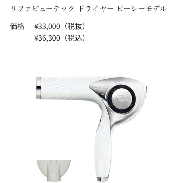 リファビューテックドライヤー RE-AB02A ビーシーモデル ホワイト リファビューテックドライヤー RE-AB02A ビーシーモデル ホワイト