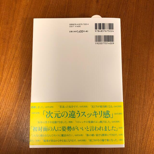 魔法のストレッチ エンタメ/ホビーの本(趣味/スポーツ/実用)の商品写真