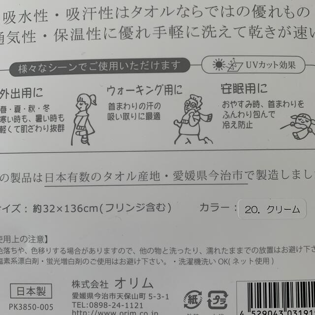 今治タオル(イマバリタオル)のタオルマフラー　今治！！ レディースのファッション小物(マフラー/ショール)の商品写真