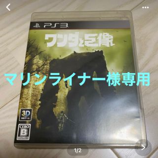 ワンダと巨像 PS3(家庭用ゲームソフト)