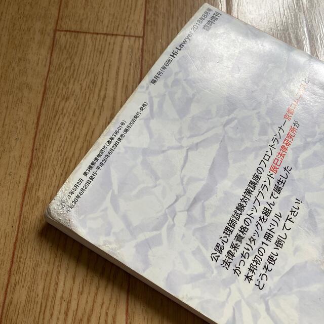 公認心理師試験 これ1冊で! 最後の肢別ドリル 2018年 08月号 エンタメ/ホビーの雑誌(専門誌)の商品写真