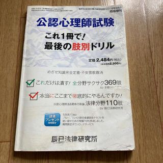 公認心理師試験 これ1冊で! 最後の肢別ドリル 2018年 08月号(専門誌)