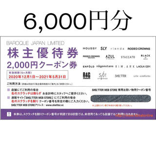 バロックジャパンリミテッド　株主優待券 6,000円分(ショッピング)