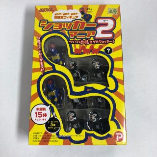 ショッカーマニア2 ついに出現?! ゲルショッカー!  (特撮)