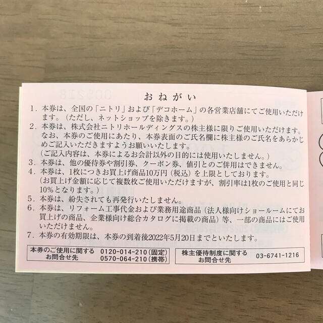 ミドリ様専用) 10枚セット ニトリ 株主お買物優待券 10%引券 【返品