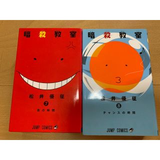 集英社 暗殺教室 少年漫画の通販 0点以上 集英社のエンタメ ホビーを買うならラクマ 集英社 暗殺教室 少年漫画の通販 0点以上 集英社のエンタメ ホビーを買うならラクマ