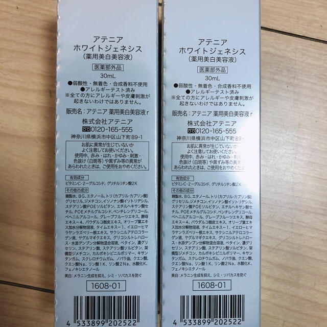 アテニア ホワイトジェネシス 美白美容液 30ml×2本 1