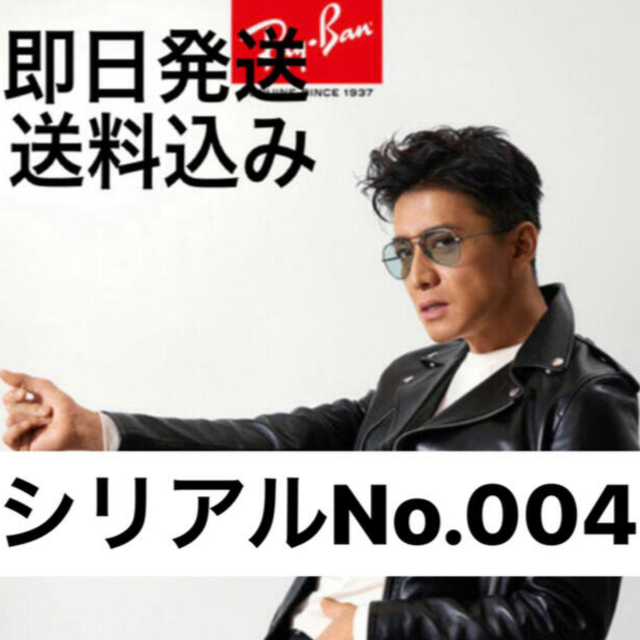 ファッション小物激レア004 RAY-BAN X TAKUYA KIMURA 木村拓哉　キムタク