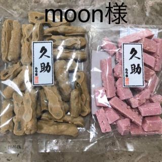 moon様　専用✨もち吉　久助　カフェキャラメル　& いちごクランチチョコ✨(菓子/デザート)