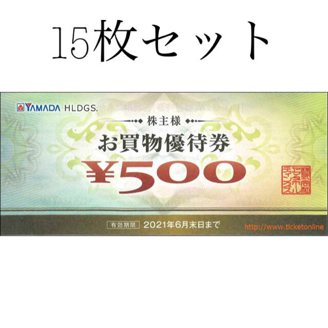 ヤマダ電機 株主優待券 7,500円分 FjlNvUtd55 - www.camaradesegovia.es