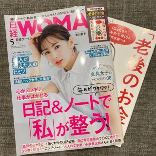 ニッケイビーピー(日経BP)の日経 WOMAN (ウーマン) 2021年 05月号(別冊付き)(その他)