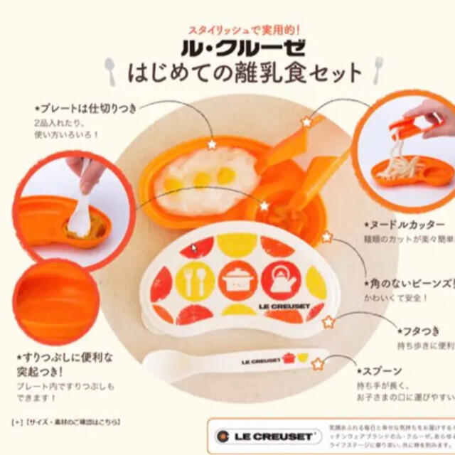 LE CREUSET(ルクルーゼ)のル・クルーゼ　離乳食セット キッズ/ベビー/マタニティの授乳/お食事用品(離乳食器セット)の商品写真