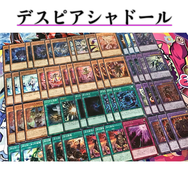 送料無料/即納】 本格構築【デスピアシャドール】デッキ メイン&EX15
