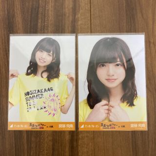 ノギザカフォーティーシックス(乃木坂46)の齋藤飛鳥さん 生写真セミコンプ  真夏の全国ツアー2014 Ｔシャツ in 大阪(アイドルグッズ)