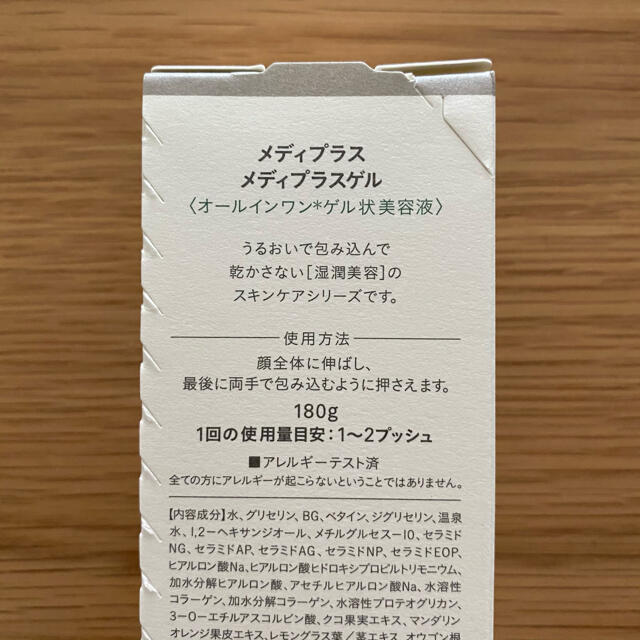 メディプラスゲル 180g コスメ/美容のスキンケア/基礎化粧品(オールインワン化粧品)の商品写真