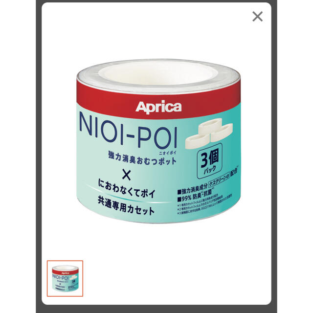 Aprica(アップリカ)の※※専用ページAprica におわなくてポイニオイポイ共通専用カセット2個セット キッズ/ベビー/マタニティのおむつ/トイレ用品(紙おむつ用ゴミ箱)の商品写真