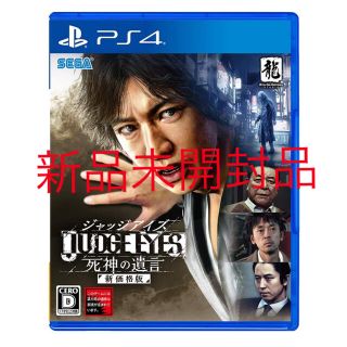 プレイステーション4(PlayStation4)の［PS4］ JUDGE EYES：死神の遺言　新品未開封品(家庭用ゲームソフト)