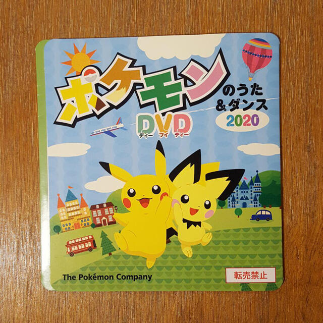 ポケモン(ポケモン)のポケモンDVD 歌＆ダンス エンタメ/ホビーのDVD/ブルーレイ(キッズ/ファミリー)の商品写真