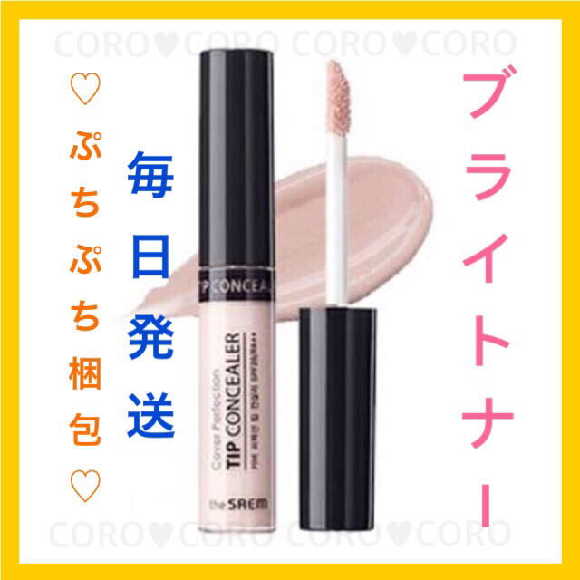 the saem(ザセム)の♥フォロー割引き実施中⭐様♥コンシーラー 1.25号と1.5号とブライトナー コスメ/美容のベースメイク/化粧品(コンシーラー)の商品写真