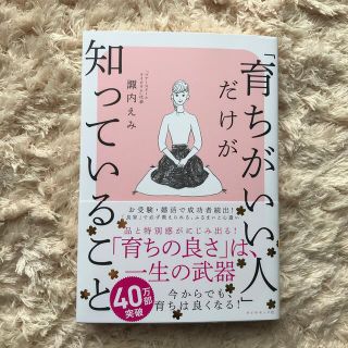 「育ちがいい人」だけが知っていること(文学/小説)