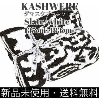カシウエア(kashwere)のカシウェア【KASHWERE】ダマスク ブランケット Slate/White(その他)