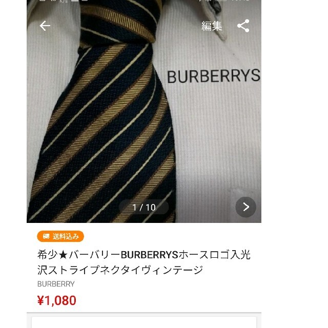 BURBERRY(バーバリー)の希少★バーバリーBURBERRYSホースロゴ入光沢ストライプネクタイヴィンテージ メンズのファッション小物(ネクタイ)の商品写真