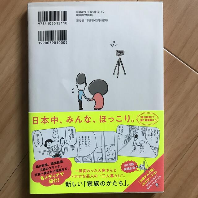 大家さんと僕 エンタメ/ホビーの漫画(その他)の商品写真